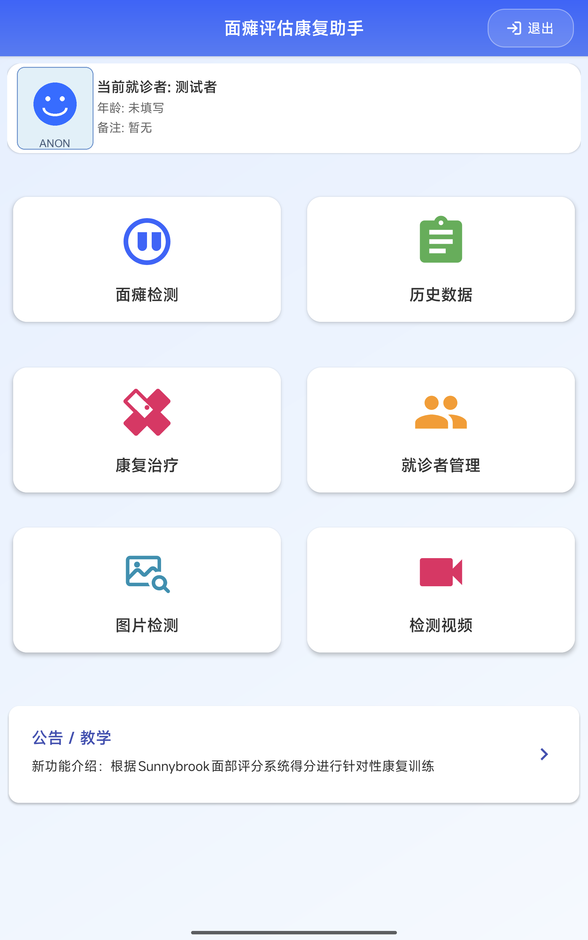 首页工作台界面